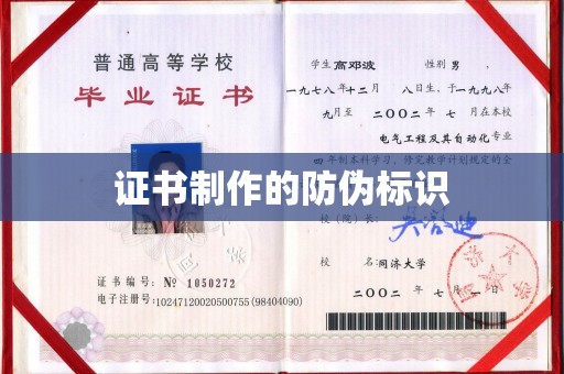 西湖证书制作的防伪标识